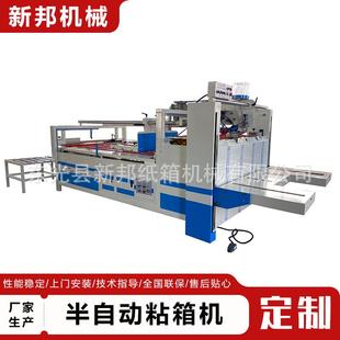 粘箱机纸箱包装 半自动粘箱机半自动压合式 设备双片粘箱机