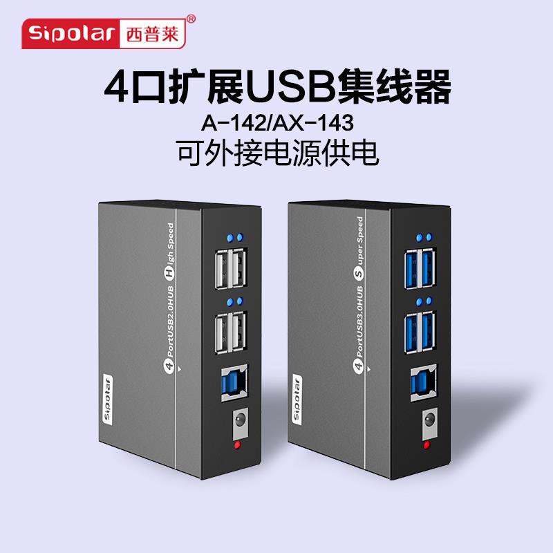 夏普A-142工业级4端口Usb2.0/3.0计算机USB对接站集线器可连接外