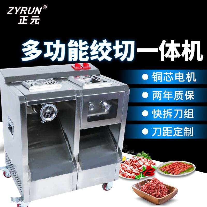 正元电动多功能绞肉机商用大功率不锈钢切肉打肉碎肉灌肠机肉铺用