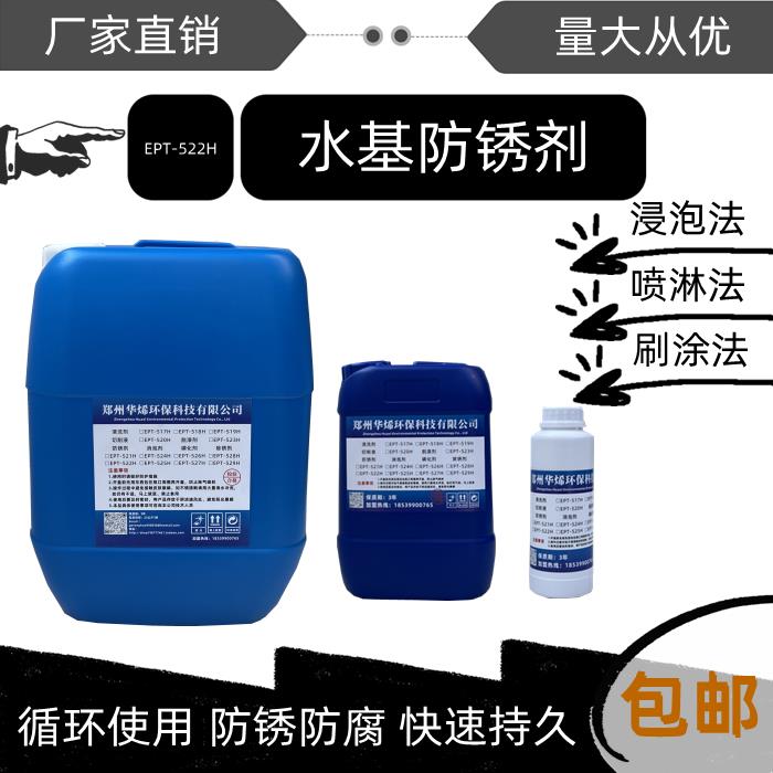 华烯水基防锈剂金属钢铁不锈钢钢筋防锈剂螺纹钢防锈水磨具防锈液