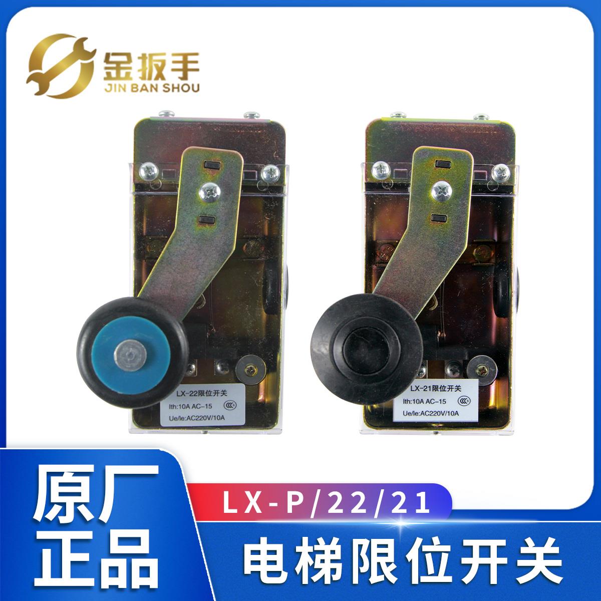 适用日立/广日电梯限位开关LX-22 LX-21行程极限减速LX-P电梯配件