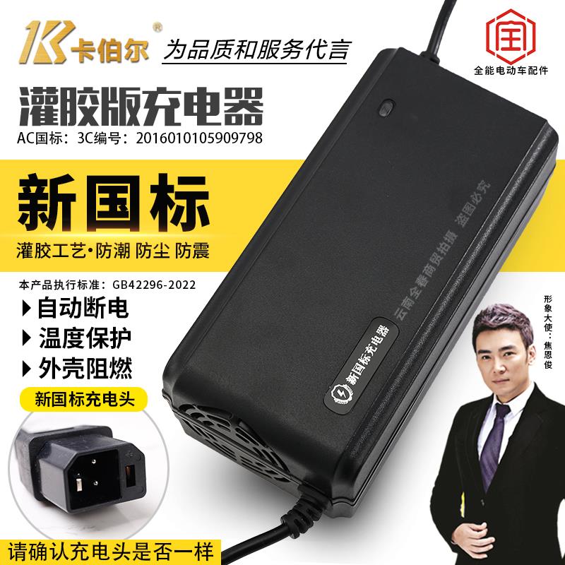 卡伯尔新国标灌胶版48V60V72V伏12a20a安防潮防尘铅酸蓄电池充电