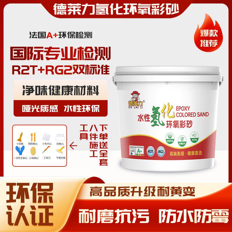 水性氢化环氧彩砂美缝剂RG2R2T双标准防水填缝剂哑光高品质新升级