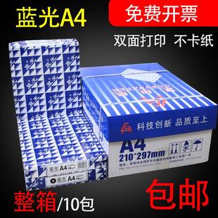 整箱80g白色 10包蓝光复印纸a4纸空白草稿纸4打印复印纸白纸a4厚版
