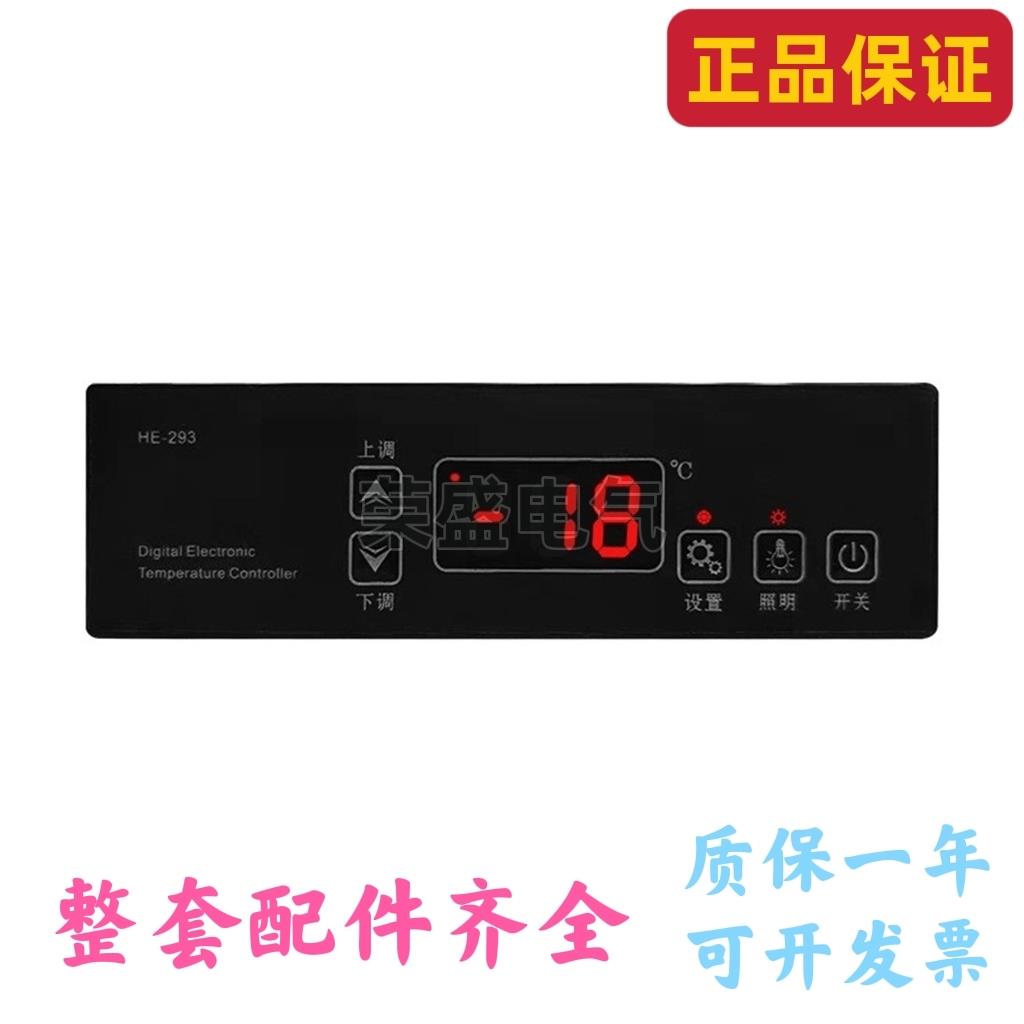 铭控MK-293温控器雪糕冰柜展示柜冷柜微电脑温度控制器开关HE-293
