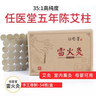 任医堂艾绒艾柱艾条艾条雷火灸艾叶艾草54根