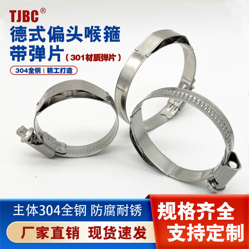 304全钢德式偏头卡箍12MM管箍图片