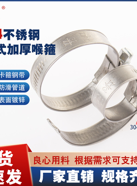 304英式加厚喉箍TJBC不锈钢强力卡箍英式中间式管箍水管固定卡扣