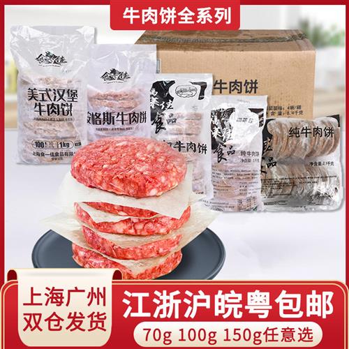 叹牛牛肉饼安格斯美式汉堡肉饼商用牛排馅饼西餐儿童早餐牛肉代餐