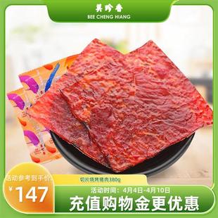 美珍香切片烧烤猪肉380g新加坡品牌特产熟食即食零食非猪肉脯肉干