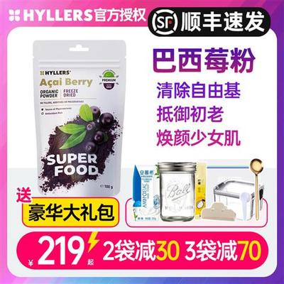 芬兰Hyllers冻干巴西莓粉ACAI超级食物卡姆甜菜根姜黄粉