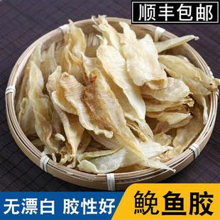 鱼胶干货正品 深海赤嘴花胶鱼肚新鲜250g米鱼胶鮸鱼胶孕妇滋补鱼泡