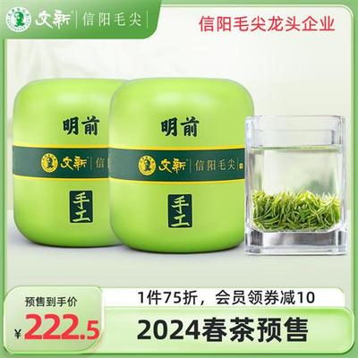 春茶预售文新信阳毛尖绿茶2024新茶茶叶明前特级嫩芽头采75g*2罐