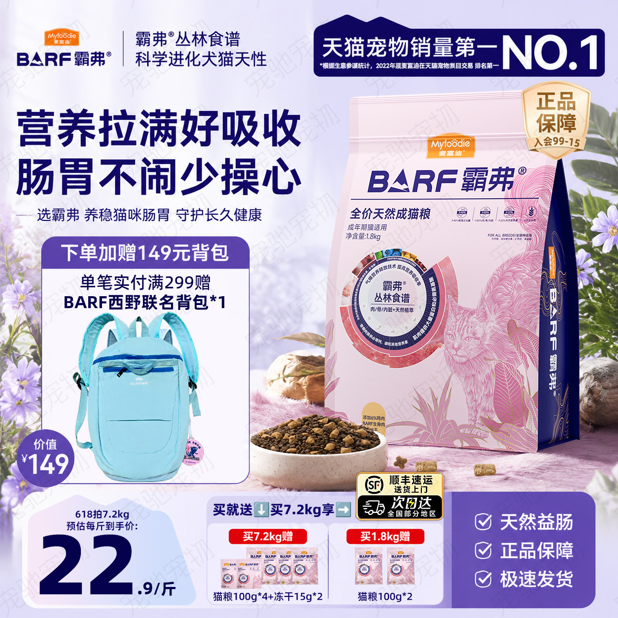 麦富迪霸弗barf猫粮天然粮冻干全价鸡肉牛肉营养成猫幼猫猫咪主粮