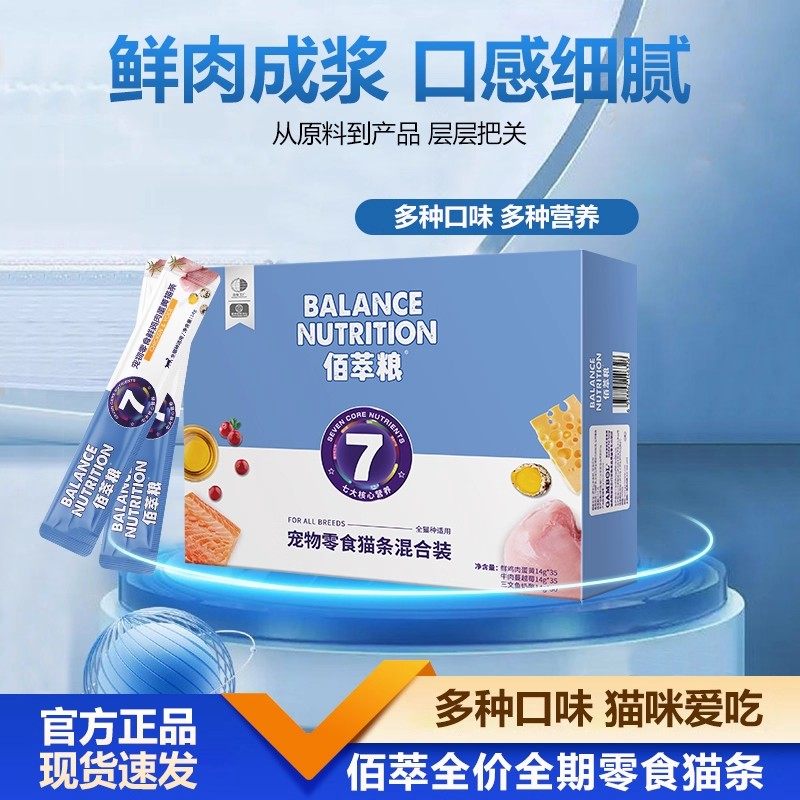 佰萃粮猫咪零食100支猫条主食营养罐头成幼猫增肥发腮湿粮,宠物/宠物食品及用品,猫冻干零食,淘宝优惠券,粉丝福利购,淘宝优惠卷