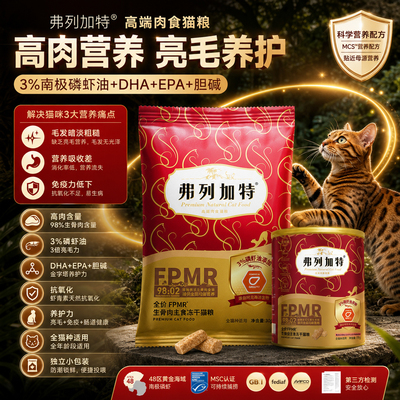弗列加特FPMR生骨肉主食冻干