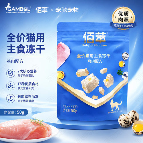 猫用冻干猫零食营养滋补50g袋装
