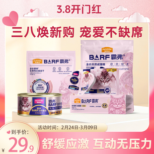 麦富迪 BARF 霸弗年货礼盒 生骨肉主食冻干猫粮猫条猫罐头试吃装