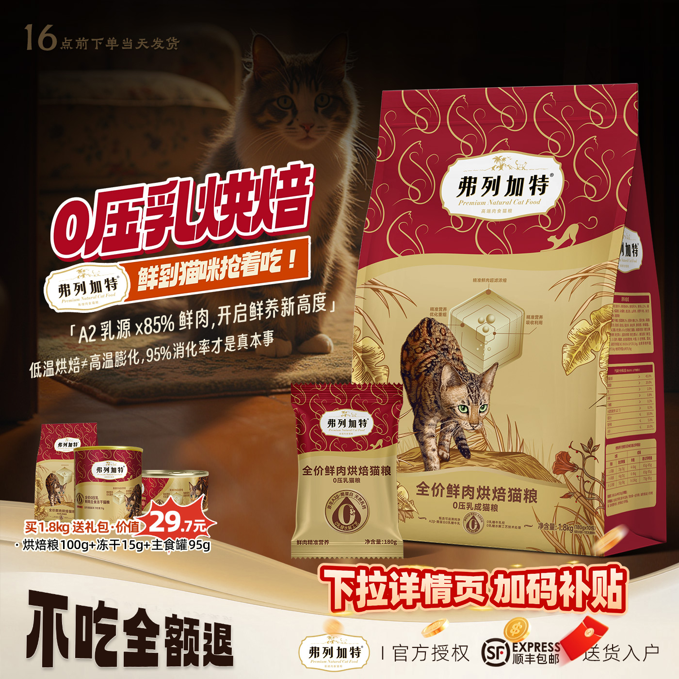 弗列加特猫粮压乳烘焙美毛鲜肉粮