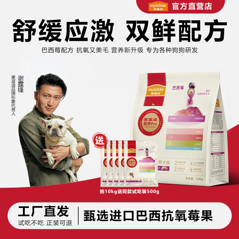麦富迪鸡鸭肉宠物狗粮试吃通用图片