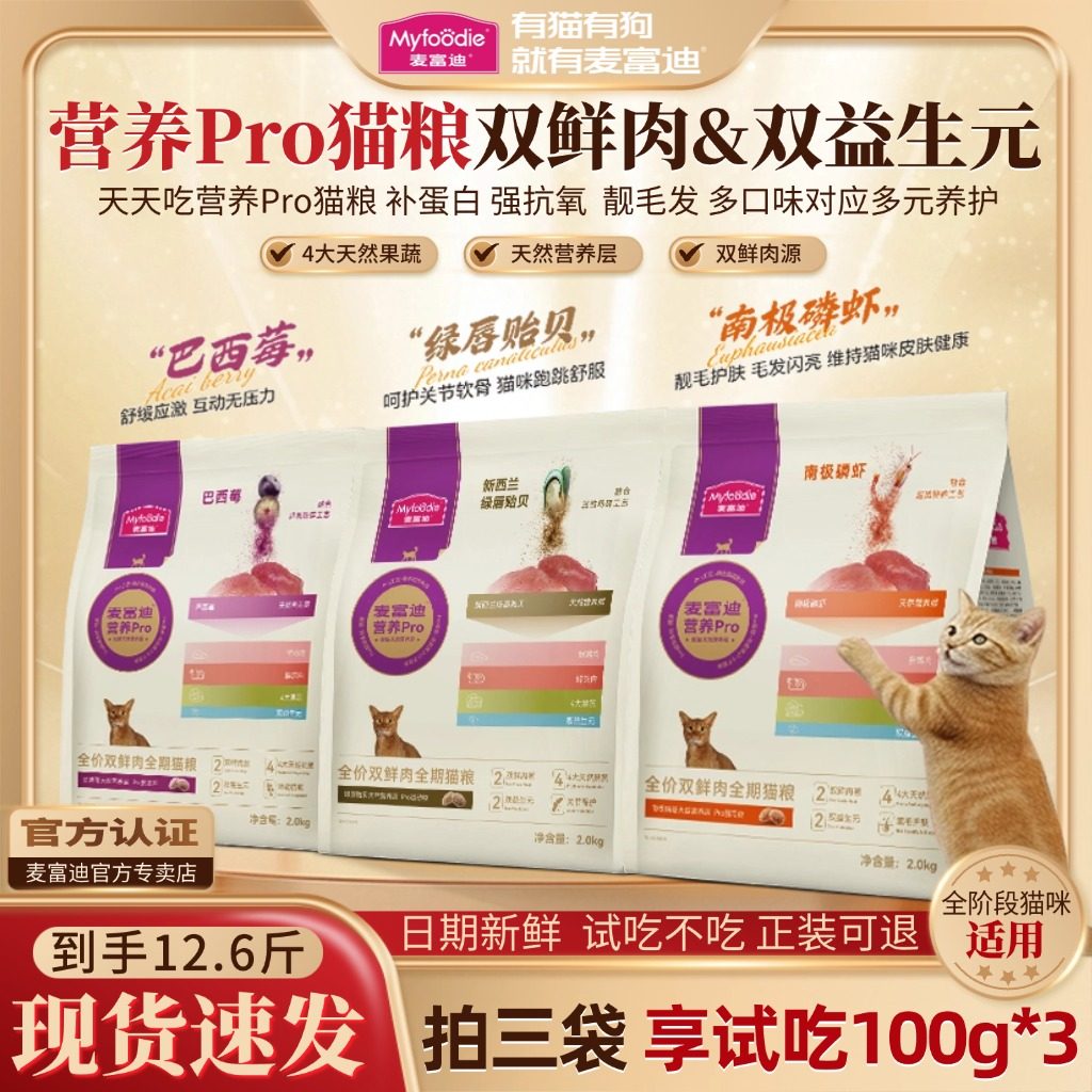 麦富迪猫粮营养pro猫粮猫咪猫粮磷虾巴西莓成猫幼猫猫主粮布偶猫,宠物/宠物食品及用品,猫全价膨化粮,淘宝优惠券,粉丝福利购,淘宝优惠卷