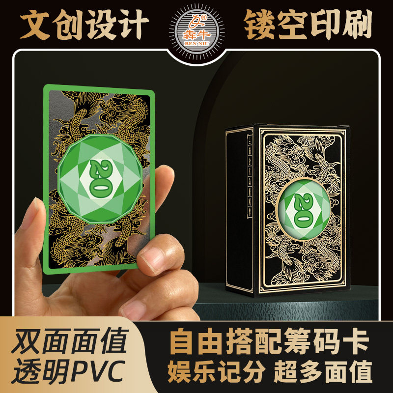 犇牛麻将PVC双面值德州专用筹码卡棋牌室专用卡打麻将积分筹码币