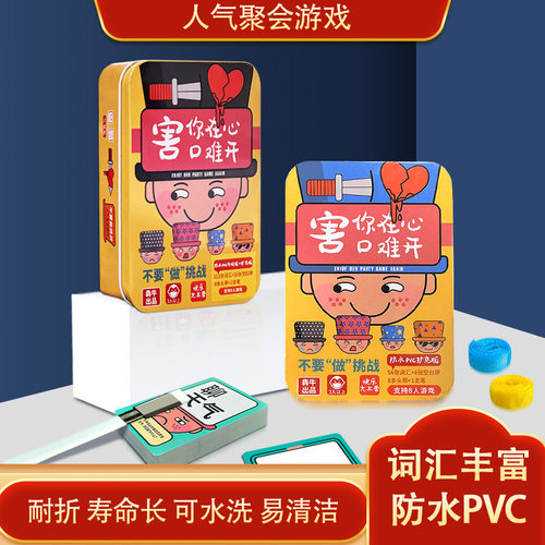 犇牛害你在心口难开聚会团建桌游