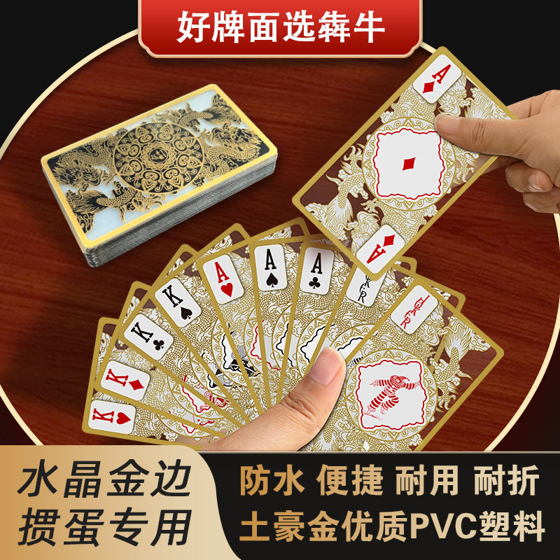犇牛细长版水晶金边掼蛋专用牌高颜值窄边扑克牌PVC可水洗塑料牌,模玩/动漫/周边/娃圈三坑/桌游,扑克/德州/掼蛋/花切,淘宝优惠券,粉丝福利购,淘宝优惠卷