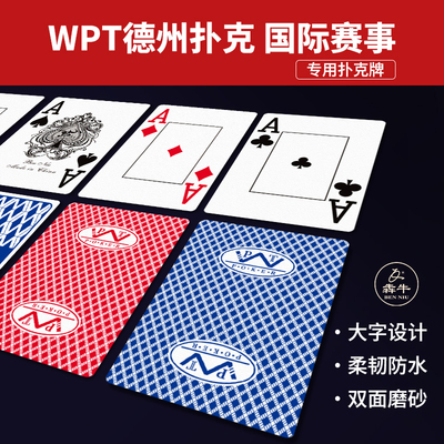 犇牛扑克牌WPT比赛专用塑料防水