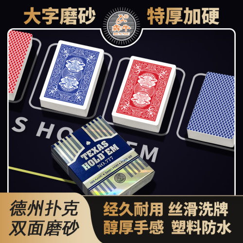 犇牛777德州扑克牌防滑防折防水