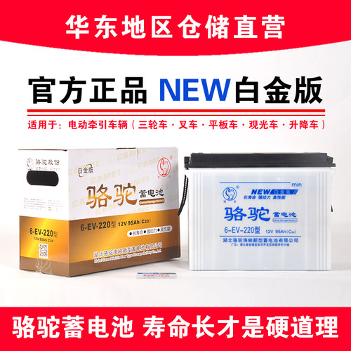 【官方优品】电动三轮车水电瓶