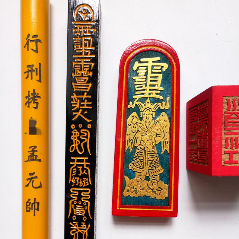 道家法器道士传度四件套天皇号令天蓬尺打棒令牌六面印用品小号