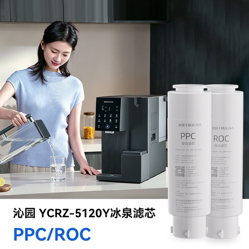 【老客7.5折优惠】沁园 型号YCRZ-5120Y RO反渗透滤芯PPC复合滤芯