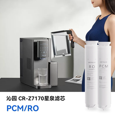 【老客8折优惠】星泉沁园 型号CR-Z7170 RO反渗透滤芯PCM复合滤芯