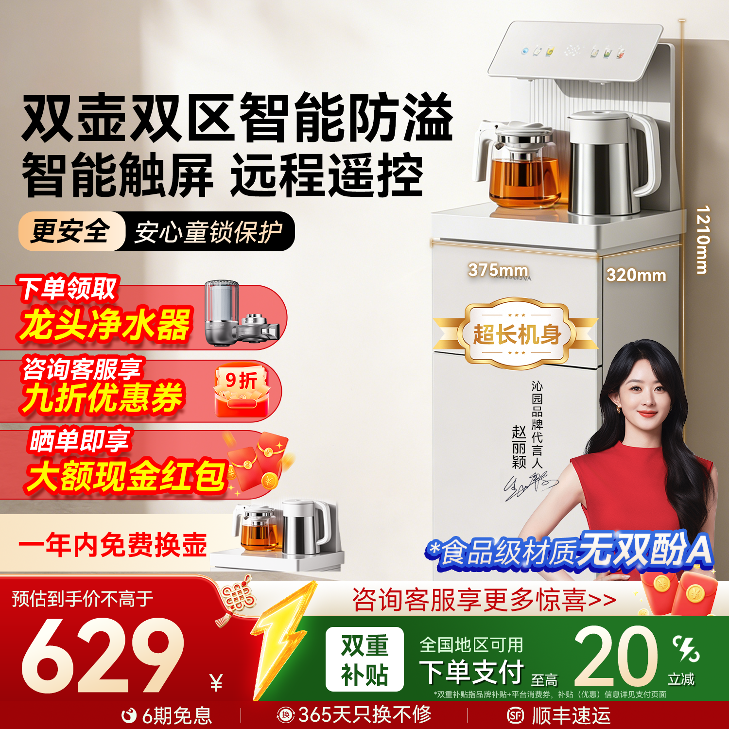 沁园茶吧机家用下置钛壶全自动智能语音柜子一体办公饮水制冷商用