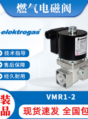 Elektrogas 电磁阀切断阀VMR1-2 3-2 4-2 6-2 3-5 VML系列