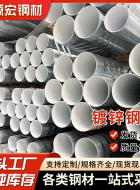 热镀锌消防管DN50搭建大棚钢管q235b国标排水穿线管sc100