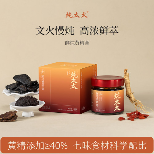 鲜炖黄精膏枸杞子山药麦冬人参补