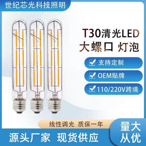 适配T30清光300mm爱迪生复古长笛管泡LED暖白光E27螺口吊灯光源长