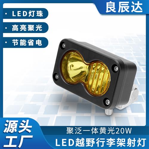 适配跨境汽车越野车射灯探照灯爆闪越野改装车顶行李架灯节能