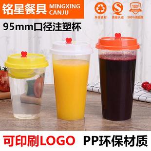 适配95口径一次性奶茶杯加厚透明饮料水果茶打包PP注塑杯印刷