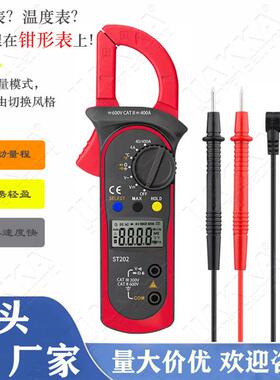 适配跨境 ST201钳形表 高精度电压电流数字表 st202钳型万用表