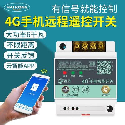 适配4g手机app远程遥控开关无线遥控220v水泵电源智能大功率控制