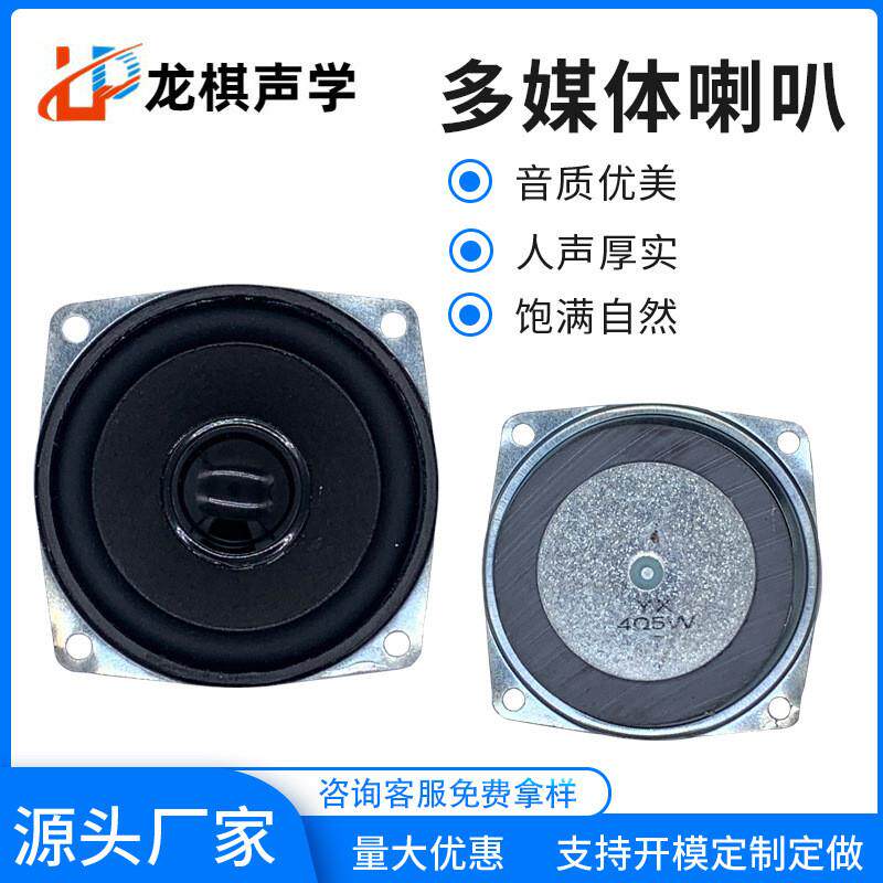 适配66mm2.5寸方形55磁4欧5瓦全频喇叭 多媒体音箱专用13芯外磁喇