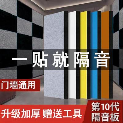 适用直播间墙体隔音棉自粘房间顶棚消音门贴卧室家用吸音天花板隔