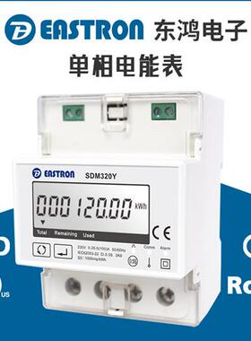 适配东鸿SDM320Y单相预付费电表 CE认证 内置继电器远程通讯开断
