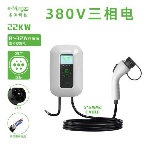 适配特斯拉model3Y极氪001几何A极星家用充电桩交流380V伏/11KW三