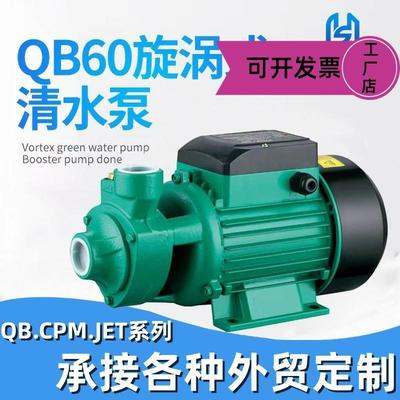 适配外贸QB607080循环水泵旋涡泵12v24v太阳能220v110v小型家用增