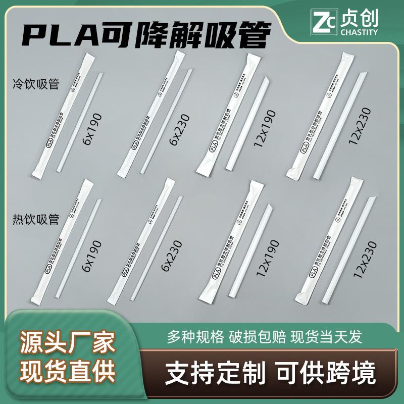 适配pla可降解吸管环保一次性可降解珍珠奶茶粗耐高温加厚23cm大