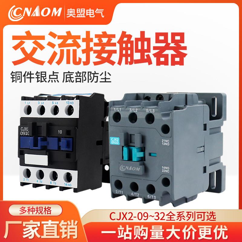 适配LC1-D交流接触器CJX2-1210 接触器1201 三相 380V 220V 保证